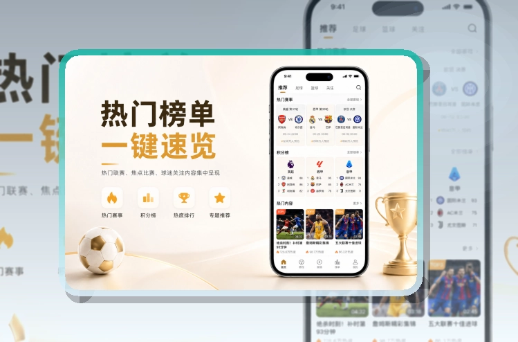 华体会 App使用入口，比赛日安排能自然承接阅读 页面展示